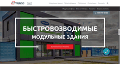 Desktop Screenshot of elmaco.ru